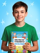 Энциклопедия в твёрдом переплёте "Как растут и меняются мальчики", 72 страницы - фото 61614762