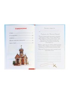 Книга в твёрдом переплёте «Подарок крестнику», 64 страницы - фото 119618728