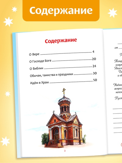 Книга в твёрдом переплёте «Подарок крестнику», 64 страницы
