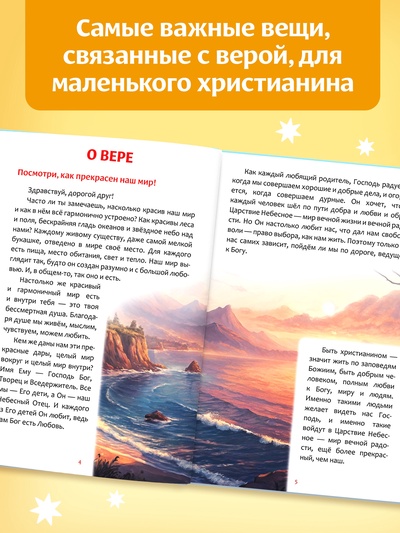 Книга в твёрдом переплёте «Подарок крестнику», 64 страницы