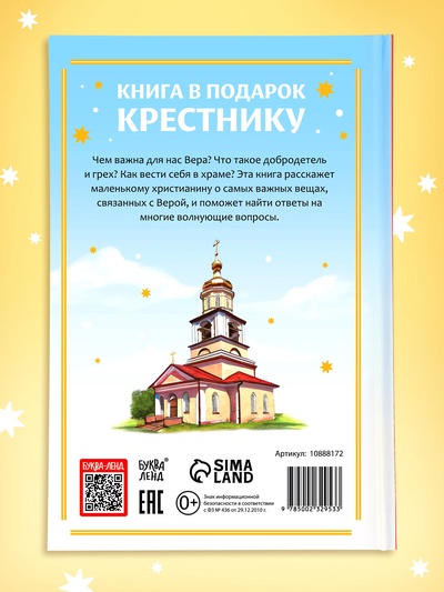 Книга в твёрдом переплёте «Подарок крестнику», 64 страницы