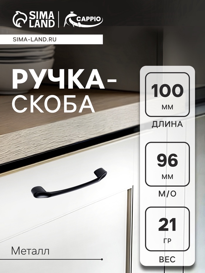 УЦЕНКА Ручка-скоба CAPPIO LIBERTY RSC019, м/о 96 мм, цвет черный - Фото 1