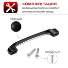 УЦЕНКА Ручка-скоба CAPPIO LIBERTY RSC019, м/о 96 мм, цвет черный - Фото 3