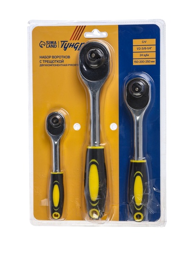 УЦЕНКА Набор воротков с трещоткой ТУНДРА, CrV, 1/2-3/8-1/4", 2К рукоятка, 24 зуба, 150-250 мм 9863