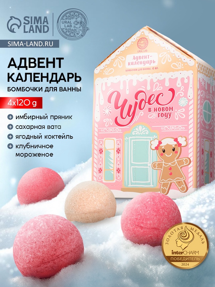 Адвент-календарь «Чудес в Новом году», бомбочки для ванны, 4 шт. х120 г, URAL LAB - Фото 1