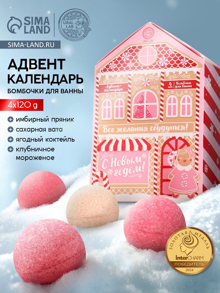 Адвент-календарь новогодний «Все желания сбудутся», бомбочки для ванны, 4 шт. х120 г, URAL LAB - Фото 1