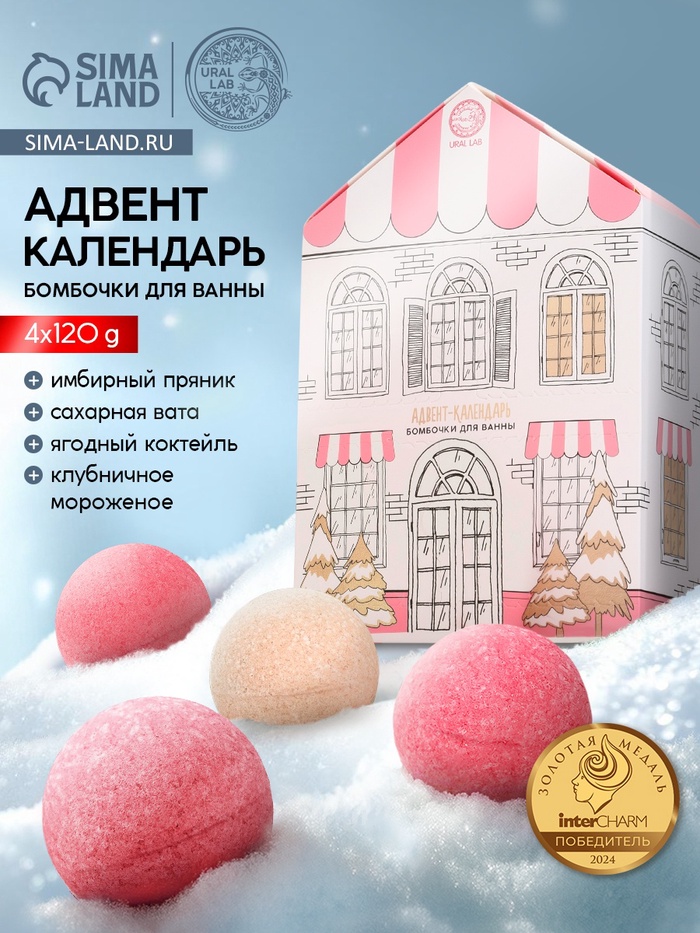 Адвент-календарь новогодний «Сказочного наслаждения», 4 шт. х120 г, URAL LAB - Фото 1