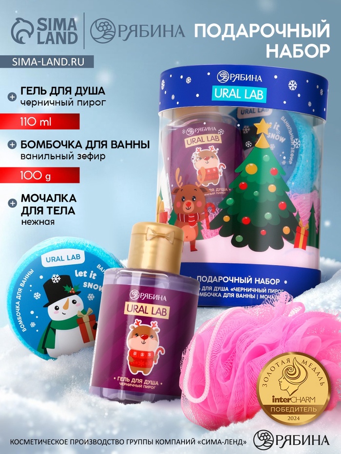 Подарочный набор новогодний в тубусе «Медвежонок», бомбочка, гель, мочалка, URAL LAB - Фото 1