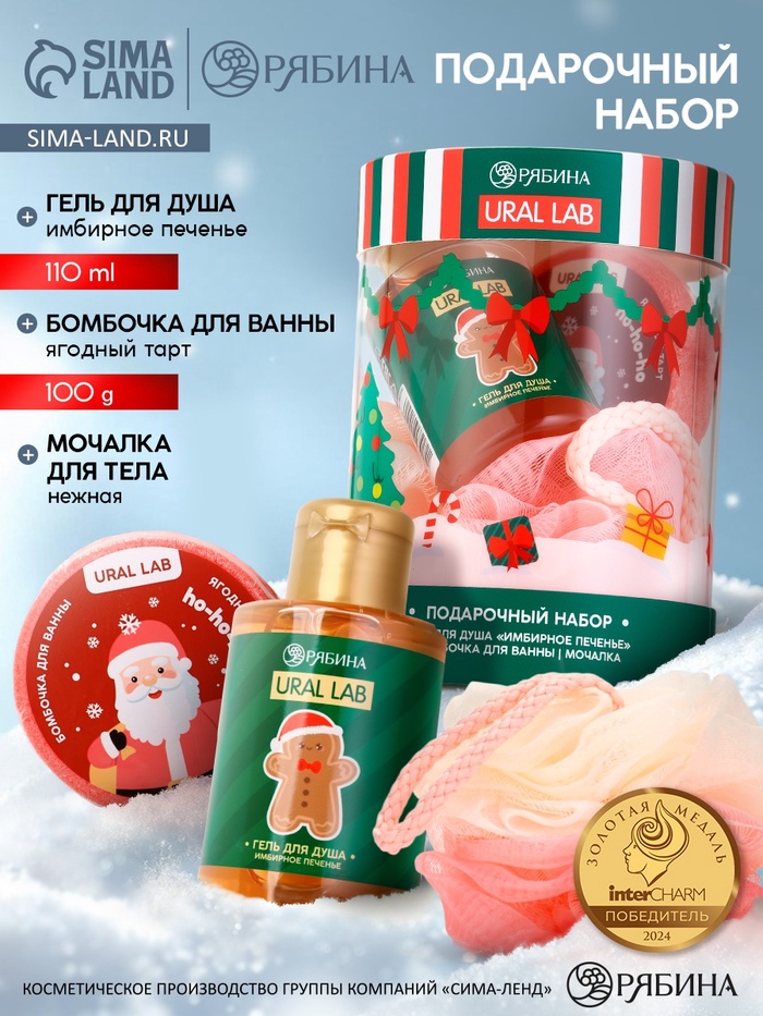 Подарочный набор новогодний в тубусе «Лисичка», бомбочка, гель, мочалка, URAL LAB - Фото 1