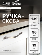 Ручка-скоба PC181, 96 мм, цвет бронза, набор 20 шт. - Фото 1