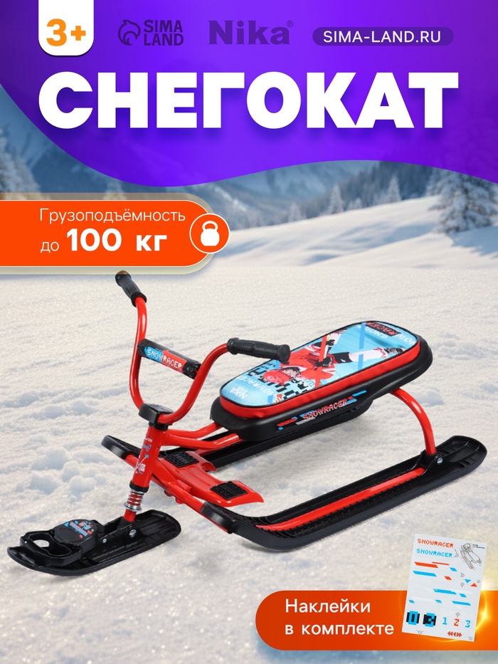 УЦЕНКА Снегокат «Ника-джамп» hockey, красный, СНД1/Х2 Nika Kids - Фото 1