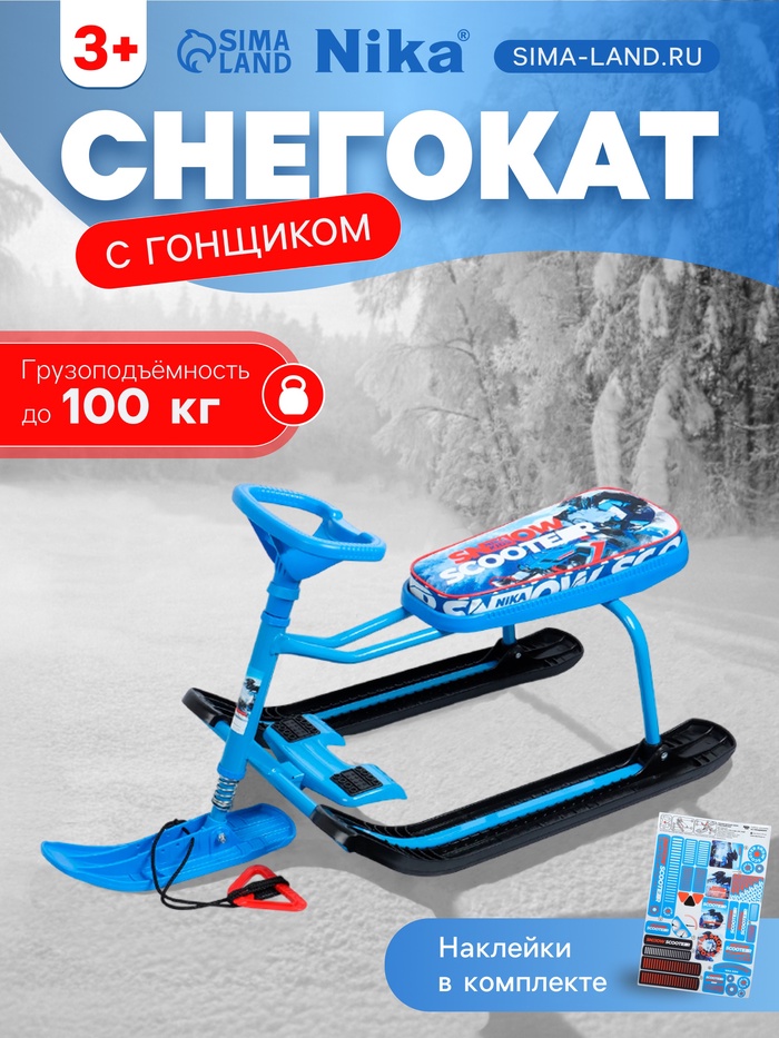 УЦЕНКА Снегокат «Тимка спорт 1+» с гонщиком, голубой, ТС1+/Г Nika - Фото 1