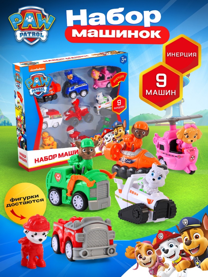 Уценка Щенячий Патруль Игровой набор машинок, 9 машинок - Фото 1