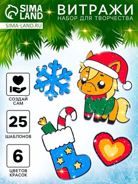 {{photo.Alt || photo.Description || 'УЦЕНКА Набор для творчества Витражи, лошадка в шапочке'}}