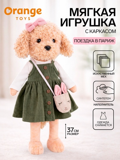 Мягкая игрушка «Lucky Fendi: Поездка в Париж», с каркасом, 37 см