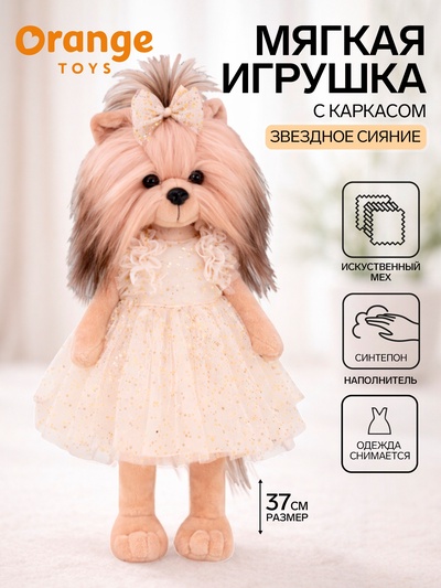 Мягкая игрушка «Lucky Yoyo: Звездное сияние», с каркасом, 37 см