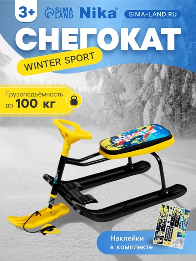 УЦЕНКА Снегокат «Тимка спорт 1+» Winter sport, жёлтый, чёрный, ТС1+/WS Nika Kids