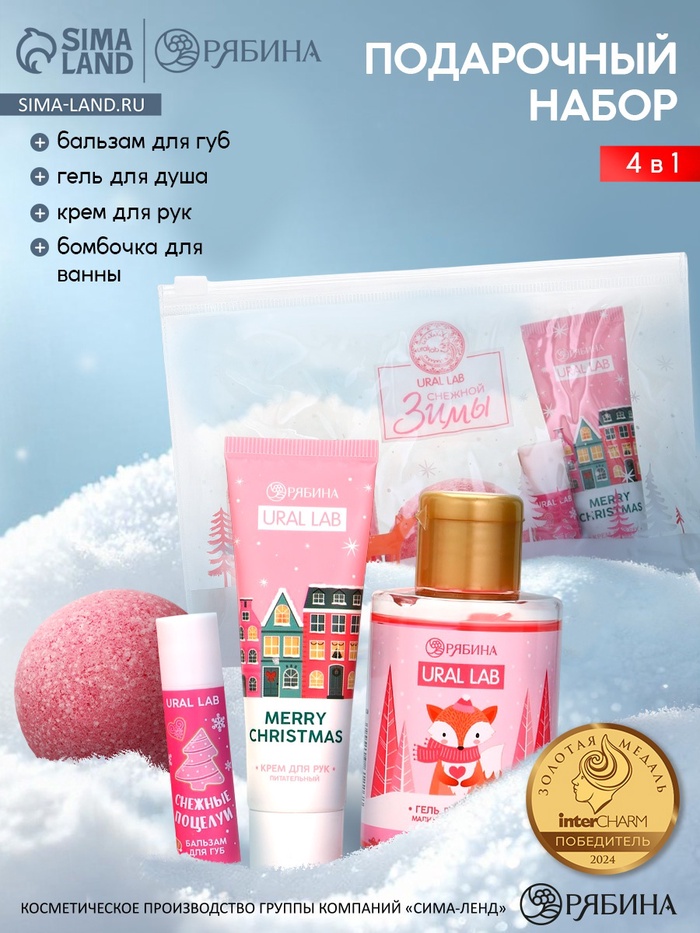 Новогодний подарочный набор косметики «Снежной зимы»: гель для душа, крем, бомбочка, бальзам, косметичка, URAL LAB - Фото 1