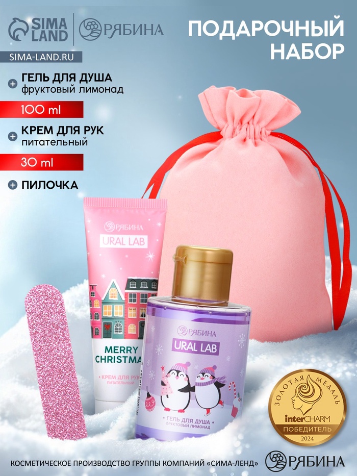 Подарочный набор косметики в мешке: крем для рук, пилочка, гель для душа, аромат фруктовый лимонад, URAL LAB - Фото 1