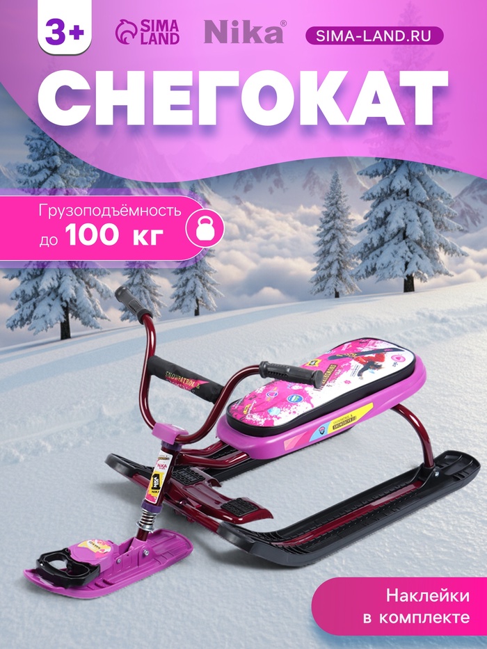 УЦЕНКА Снегокат «Ника джамп», розовый, сиреневый, СНД1/ПН2 Nika Kids - Фото 1