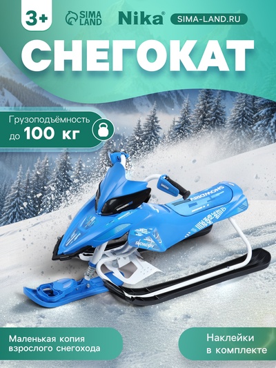 УЦЕНКА Снегокат Snowpatrol, синий, SND5L/2 Nika Kids