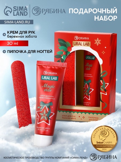 Подарочный набор новогодний Happy New Year: крем для рук и пилочка для ногтей, забота, URAL LAB