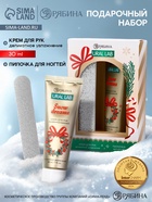 Подарочный набор новогодний Happy New Year: крем для рук и пилочка для ногтей, увлажнение, URAL LAB - фото 119424536