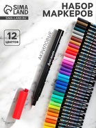 УЦЕНКА Набор маркеров акриловых 36 цветов, конусный наконечник 0,7мм - Фото 1