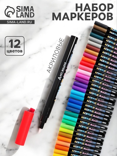 УЦЕНКА Набор маркеров акриловых 36 цветов, конусный наконечник 0,7мм