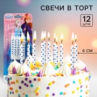 УЦЕНКА Набор свечей для торта, Холодное сердце - Фото 1