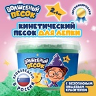 УЦЕНКА Кинетический песок "Волшебный песок" 2400 гр., ведерко, зеленый - Фото 1