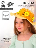 УЦЕНКА Карнавальная шляпа «Осенний букет» цвет жёлтый - Фото 1