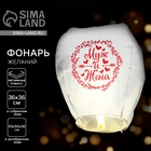 УЦЕНКА Фонарик желаний «Муж и жена» 10959603