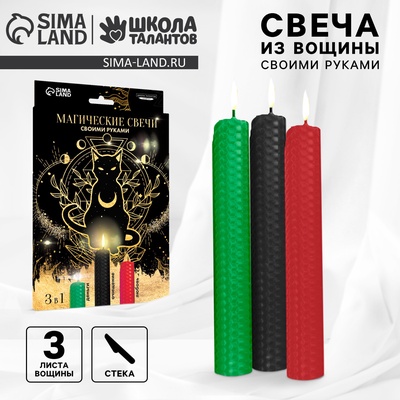 УЦЕНКА Создание магических свечей из вощины"Набор №1"