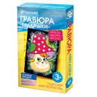 УЦЕНКА Гравюра Милашки «Я несъедобный» - Фото 1