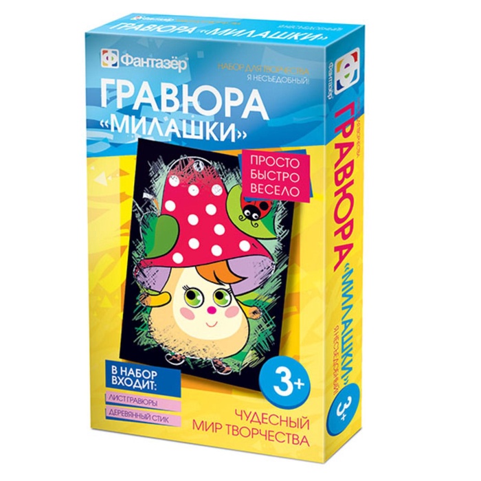 УЦЕНКА Гравюра Милашки «Я несъедобный» - Фото 1