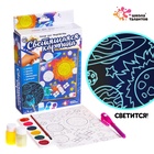 УЦЕНКА ШКОЛА ТАЛАНТОВ Набор для творчества Светящиеся картины, космос 10959637