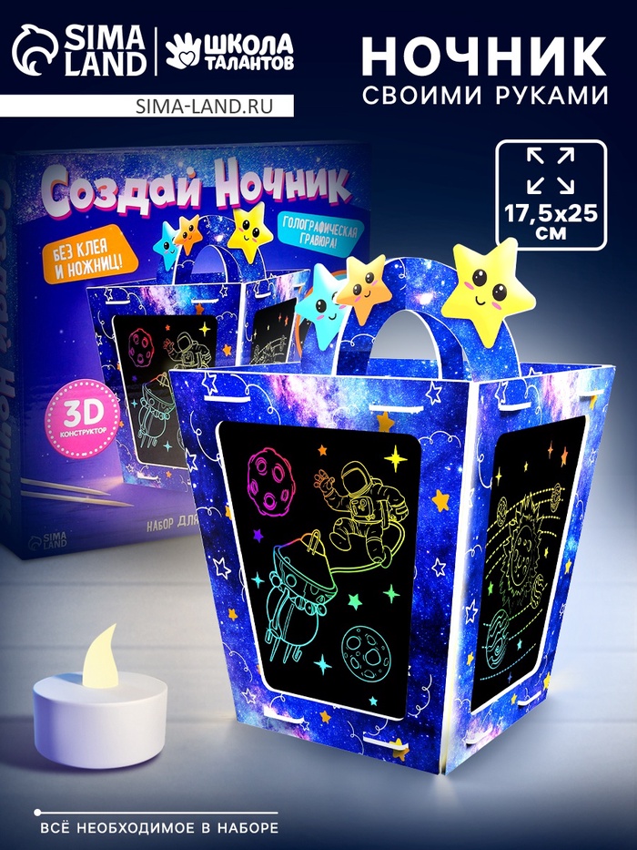 УЦЕНКА ШКОЛА ТАЛАНТОВ Набор для творчества Создай ночник с гравюрой, космос - Фото 1