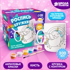 УЦЕНКА Роспись кружки красками - частичное заполнение «Волшебный единорог» 10959656