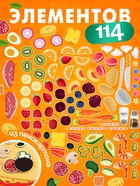 УЦЕНКА Магнитный набор Чебурашка «Супершеф» - Фото 2