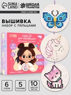 УЦЕНКА Набор для творчества на деревянных основах «Волшебные крестики» - Фото 1