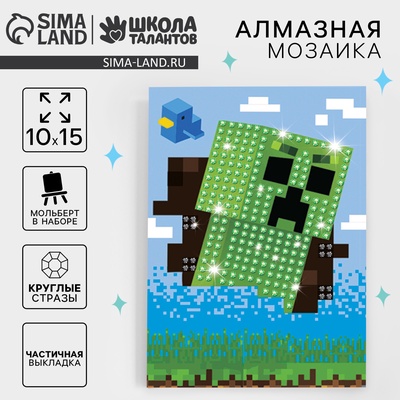 УЦЕНКА Алмазная мозаика для детей «Пиксели» 10×15 см, емкость, стержень с клеевой подушечкой 740266