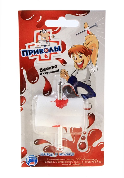 УЦЕНКА Прикол "Гвоздь на пальце" 15*8 см