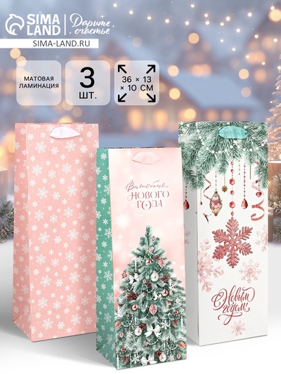Набор пакетов под бутылку подарочных «Новогодние чудеса», 3 шт, 13 × 36 × 10 см
