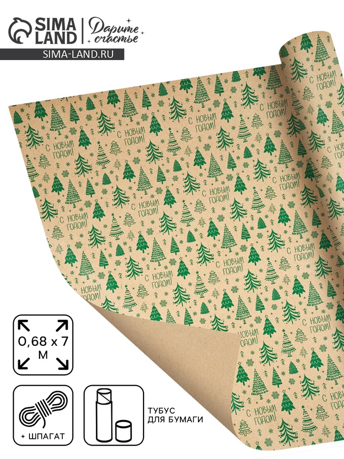 Бумага упаковочная в тубусе крафтовая «С Новым годом», 0.68×7 м - Фото 1