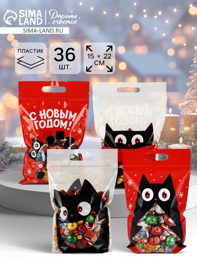 Набор подарочных пакетов с zip замком, «Новогодние подарки», 36 шт., 15×22 см