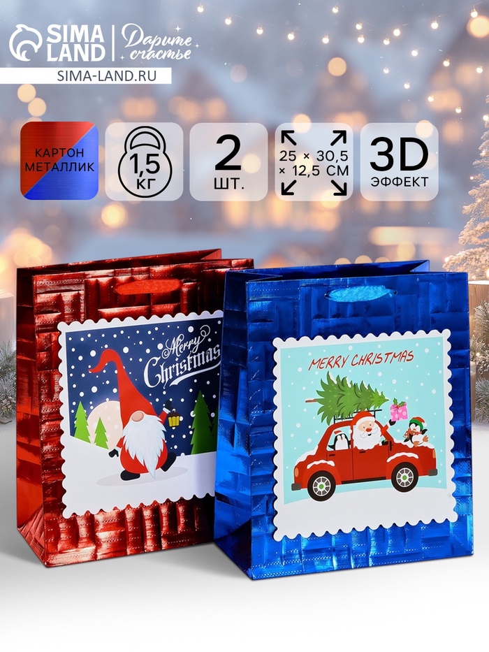 Набор подарочных пакетов 2 шт., металлизированные «Новый год», 25×30.5×12.5 см - Фото 1