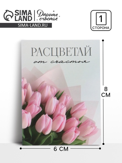 Открытка-мини «Прекрасной тебе», 8×6 см