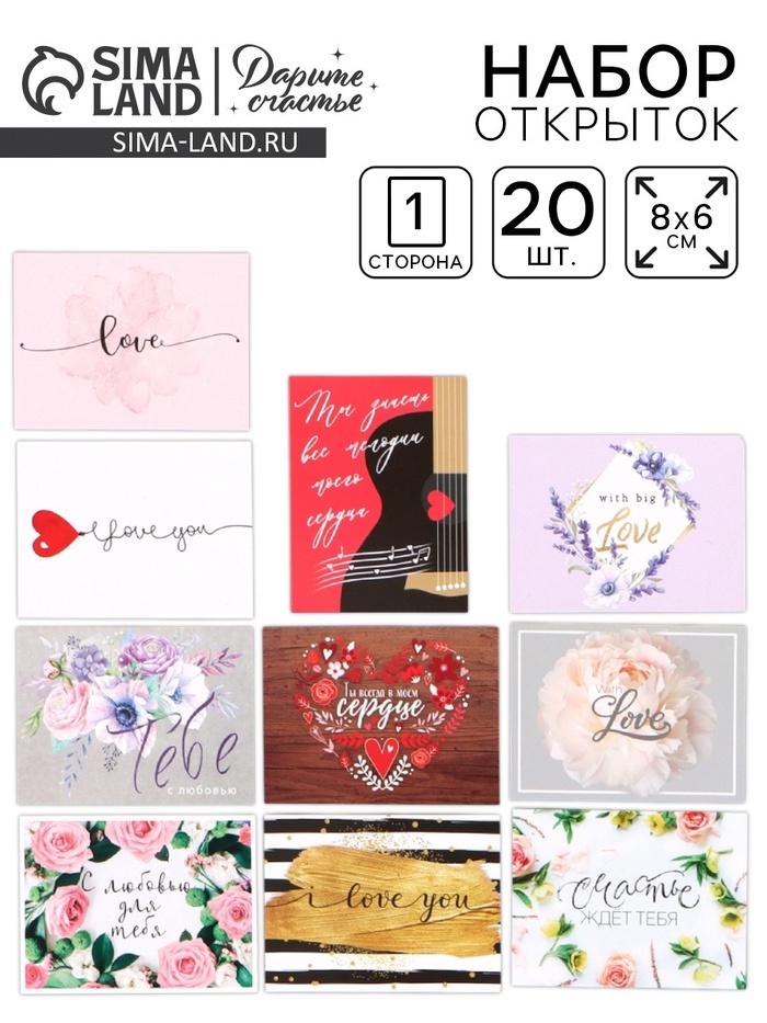 Набор мини-открыток 8×6 см, 20 шт. - Фото 1