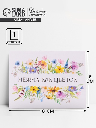 Открытка-мини «Нежность», 8×6 см